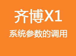 齐博x1第二季《基本数..