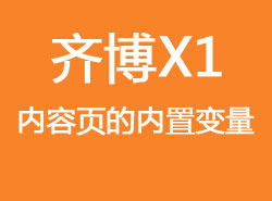 齐博x1第二季《基本数..