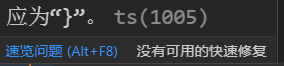 VScode 编写js代码时..